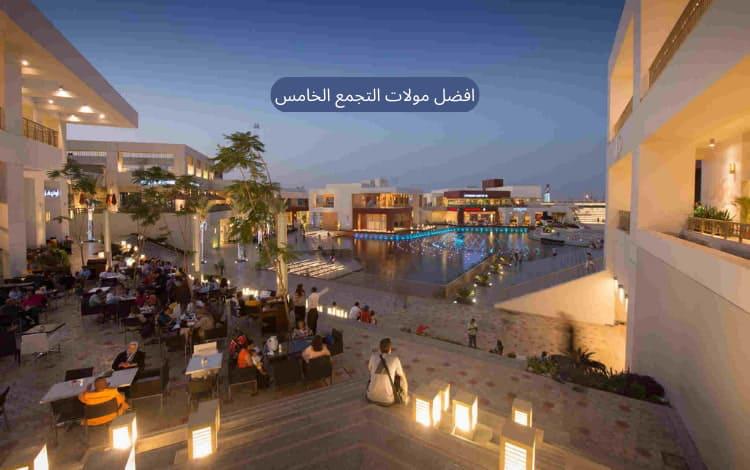 التجمع الخامس